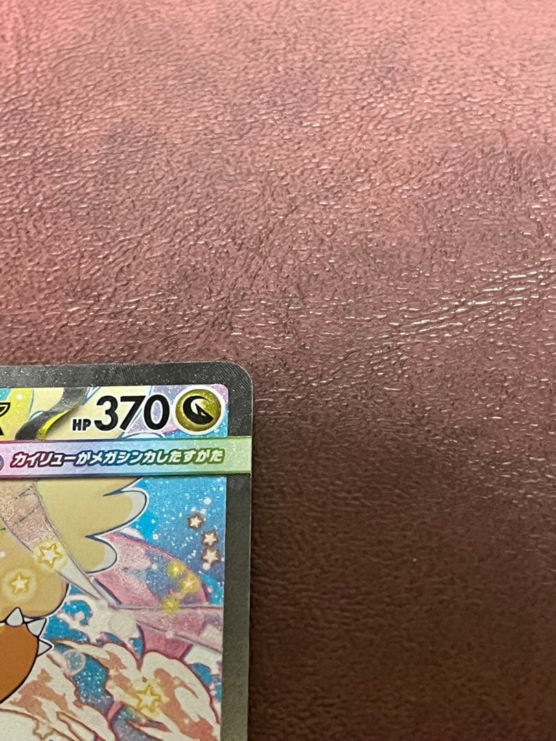 【美品】メガカイリューex SAR 246/193 M2a