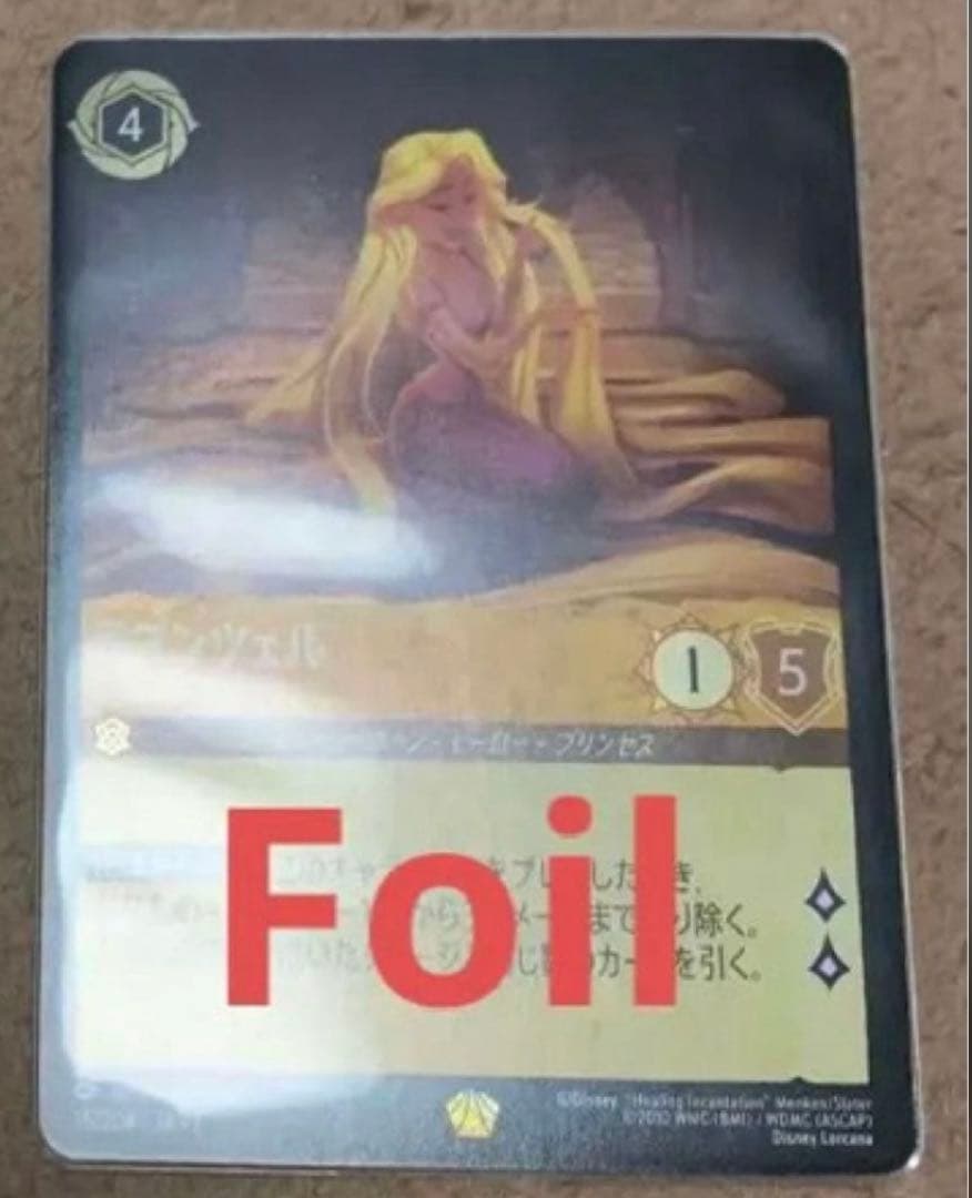 ロルカナ ラプンツェル Foil - メルカリ