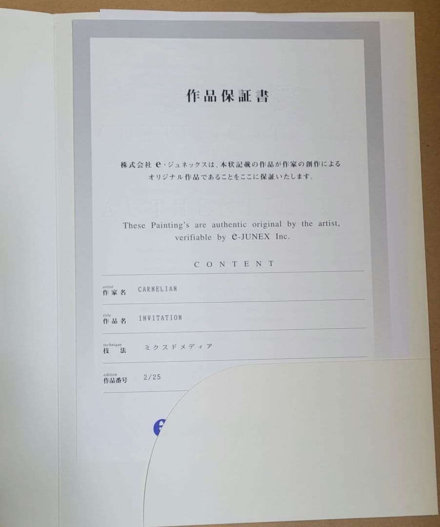 CARNELIAN 版画 「INVITATION 」 アールビバン