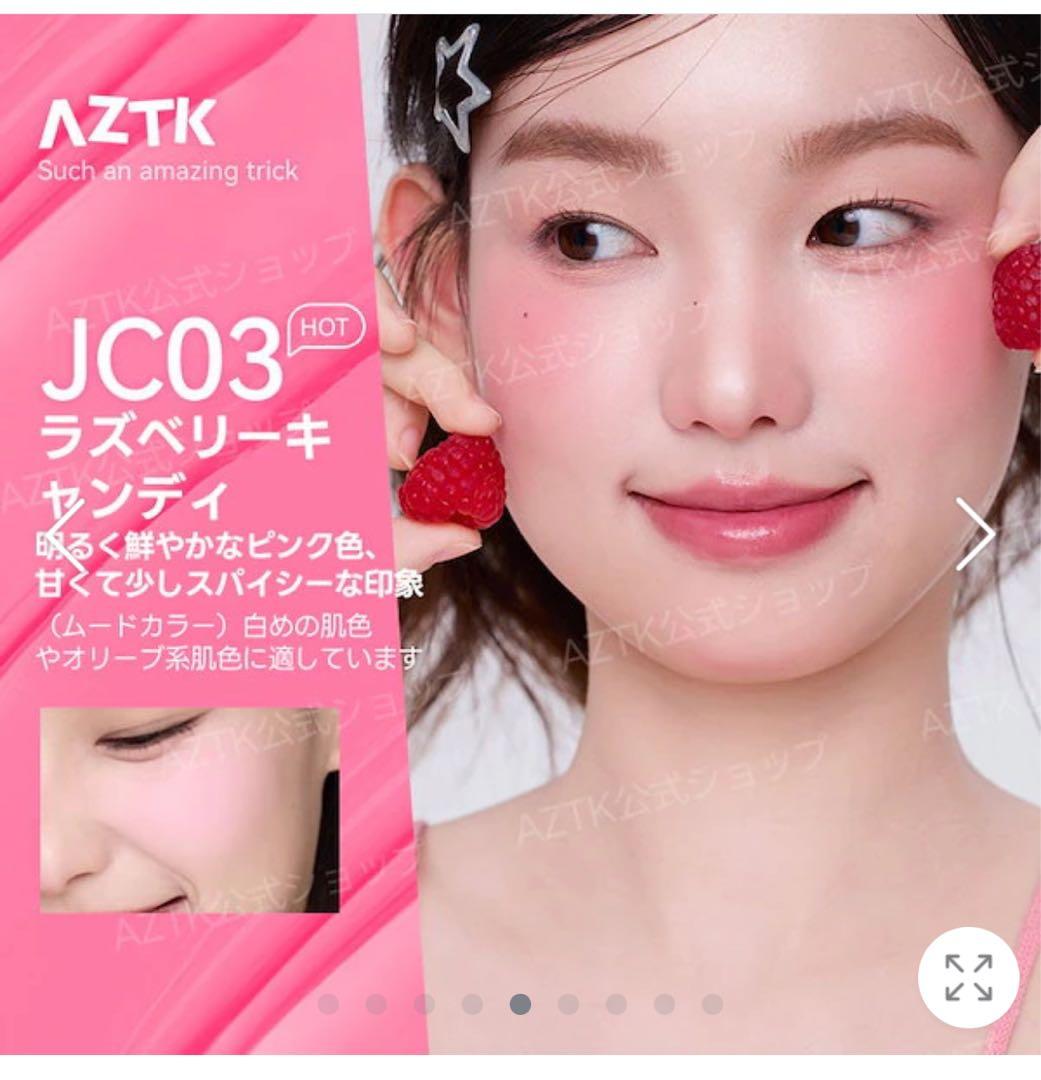 AZTK 水彩画リキッドチーク～JC03 ラズベリーキャンディ メイクブラシ