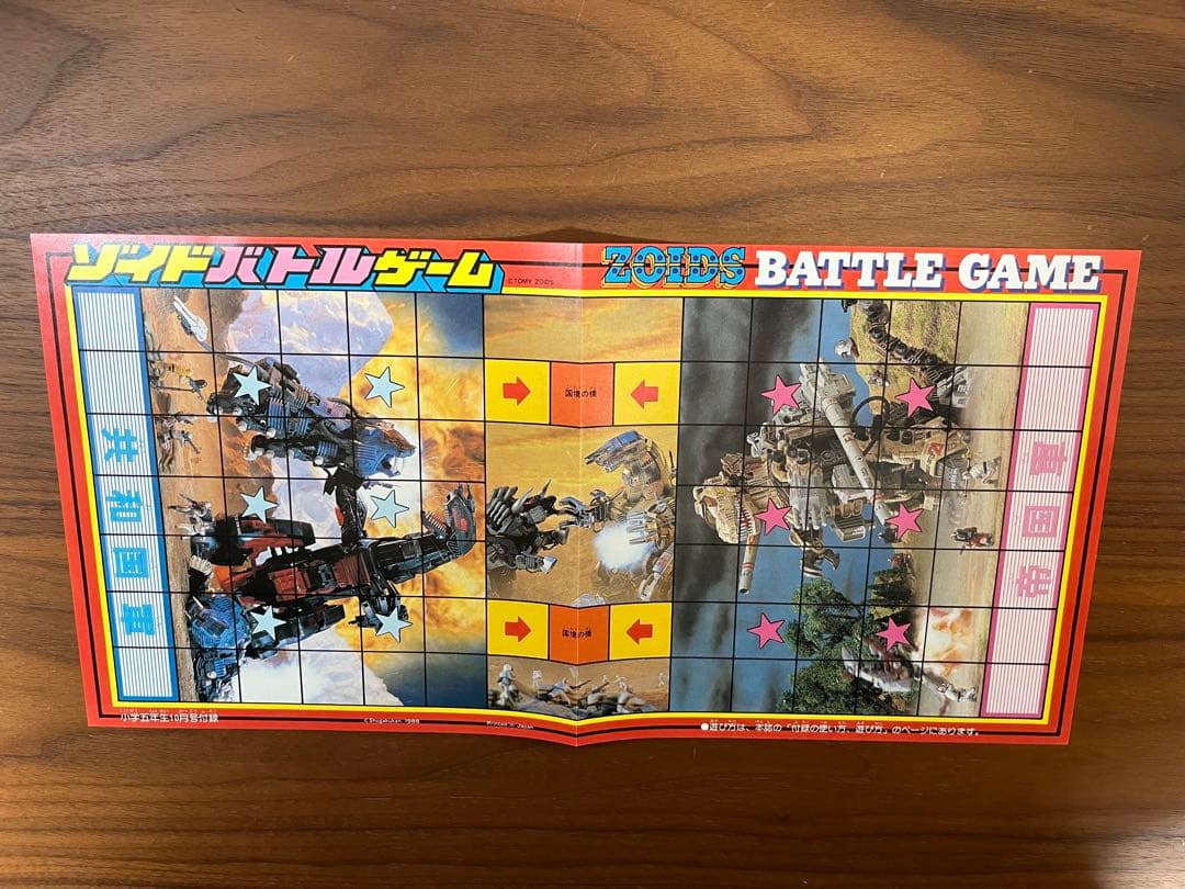 メカ生体 ゾイド　バトルゲーム