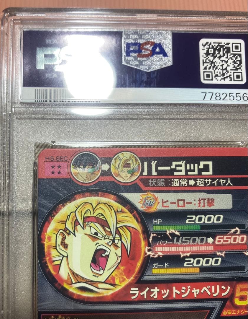 ドラゴンボールヒーローズ H5-SEC バーダック psa10