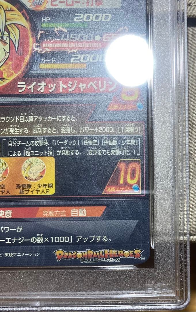 ドラゴンボールヒーローズ H5-SEC バーダック psa10