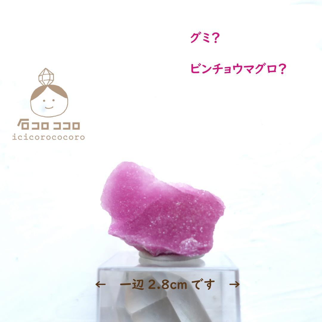 ピンクの結晶 コバルトカルサイト グミひとつ モロッコ直輸入