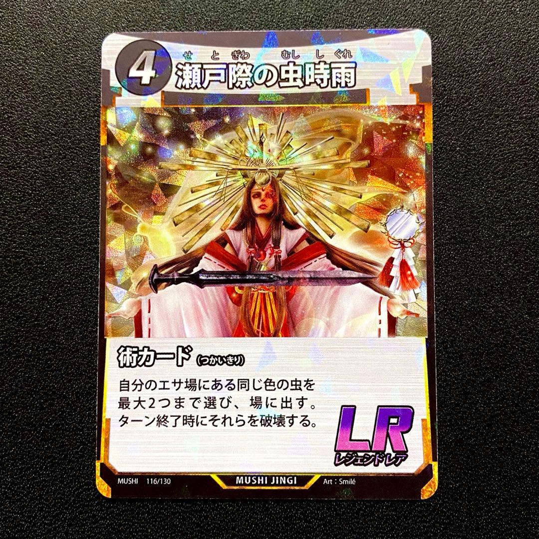 瀬戸際の虫時雨 蟲神器 LR 1弾 - メルカリ