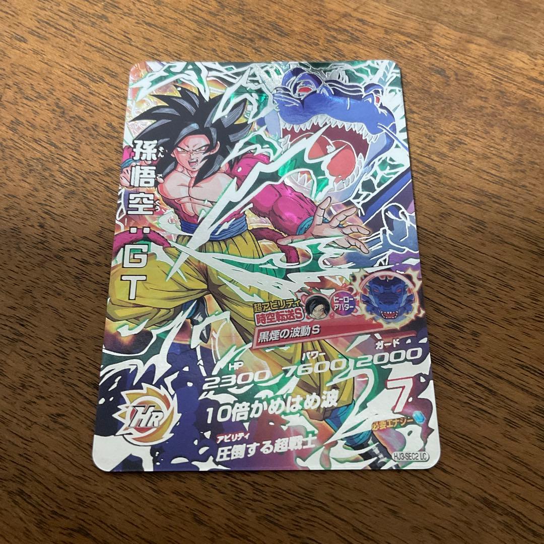 スーパードラゴンボールヒーローズ hj3-sec2 lc 孫悟空gt - メルカリ