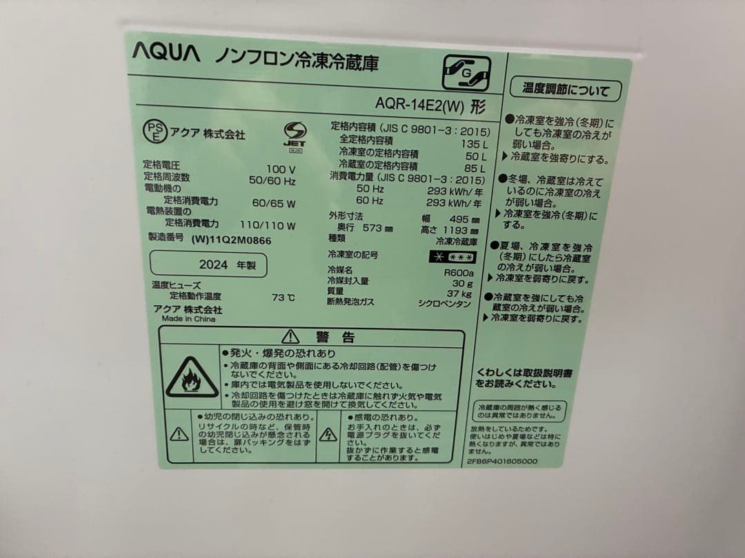 冷蔵庫、洗濯機　セット販売