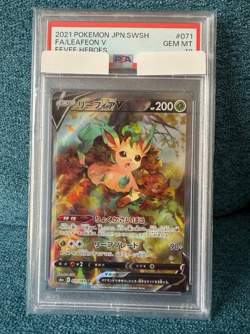 T*す様 スタート ポケモンカードリーフィアv sa psa10