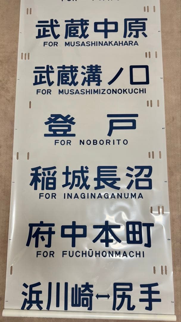 JR東日本（←日本国有鉄道）201系側面方向幕70コマタイプ　豊田区
