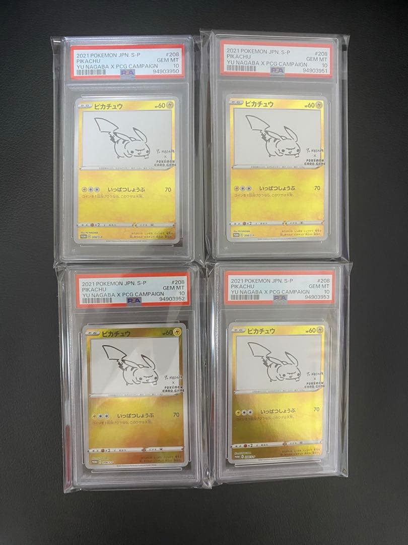 ポケモンカード⭐️PSA10 2連番 ピカチュウYU NAGABA