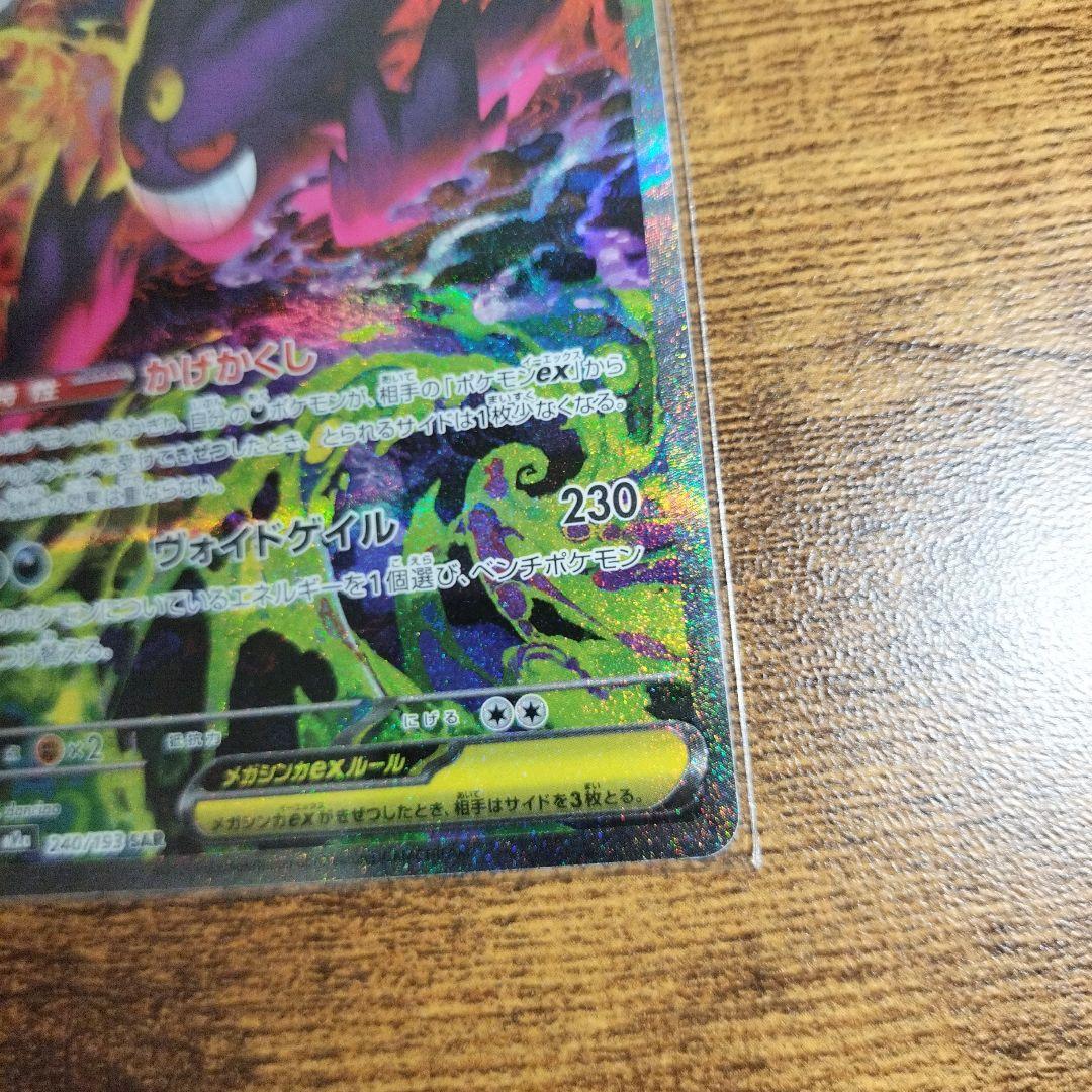 リ*ー様 メガゲンガーex SAR M2a 240/193