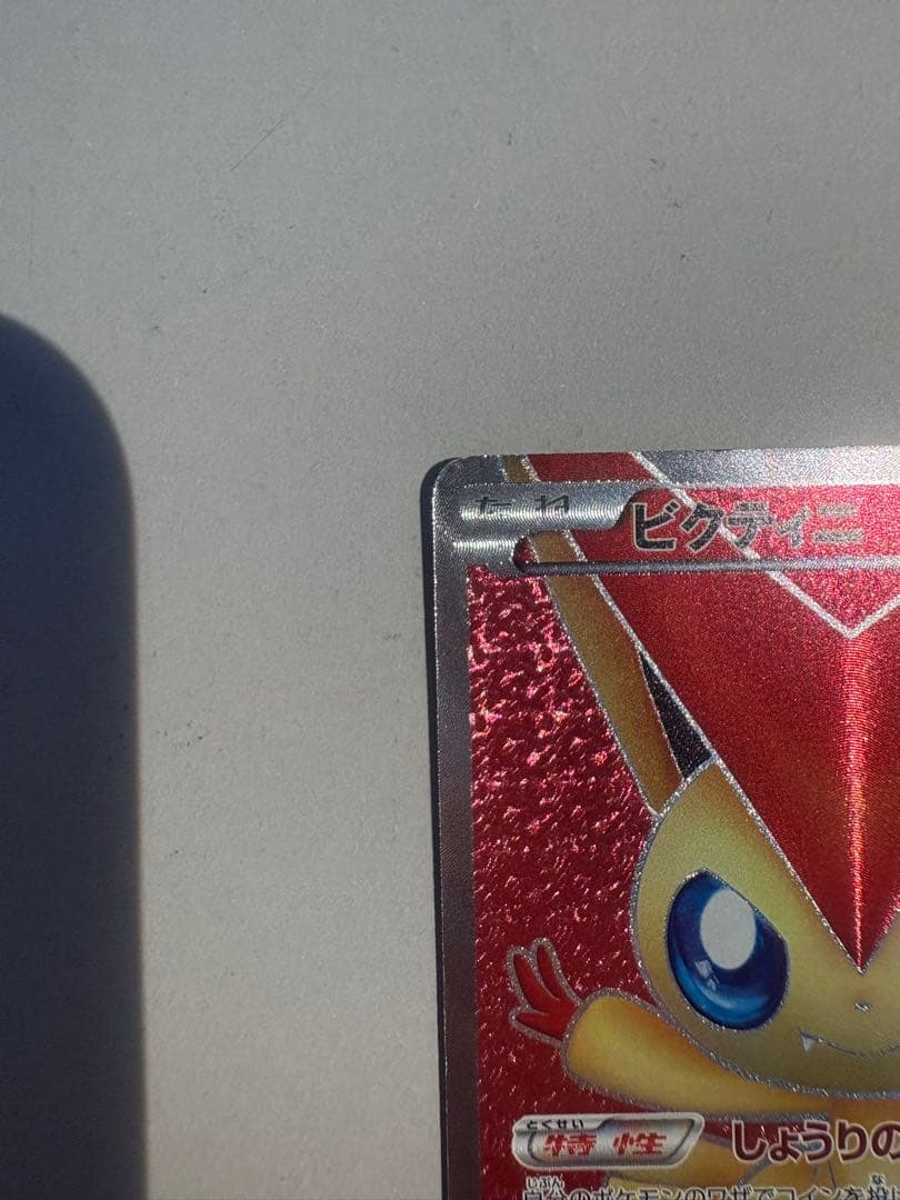 ビクティニ SR BW2 レッドコレクション 070/066