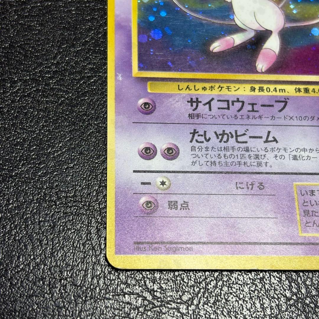 【レア】旧裏　ミュウ　うずまきホロ　ポケモンカード