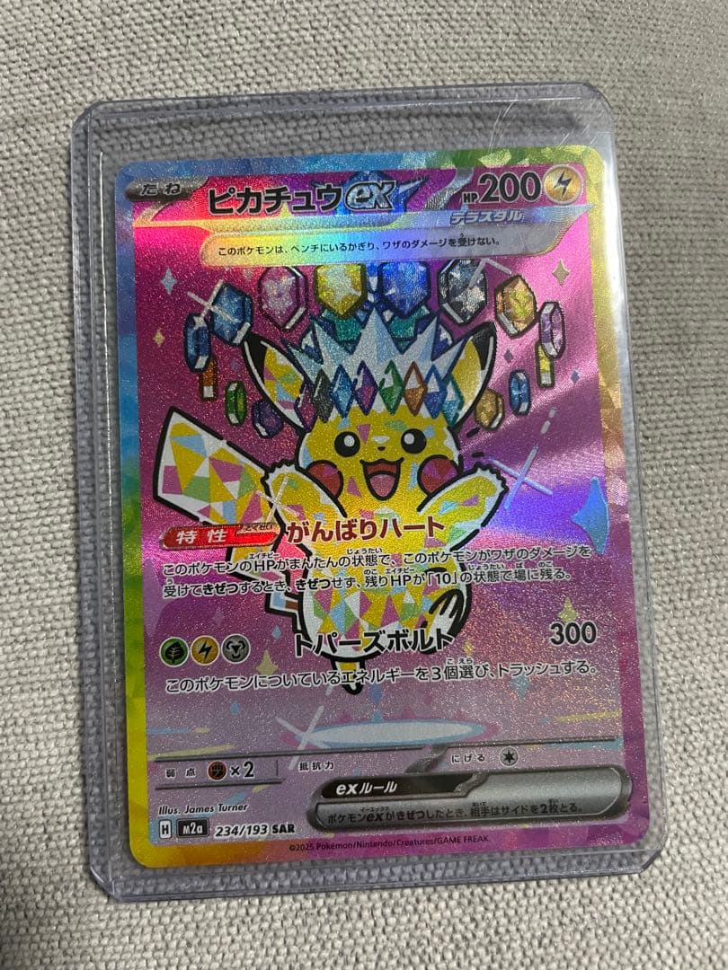 ピカチュウEX SAR 200 HP - メルカリ