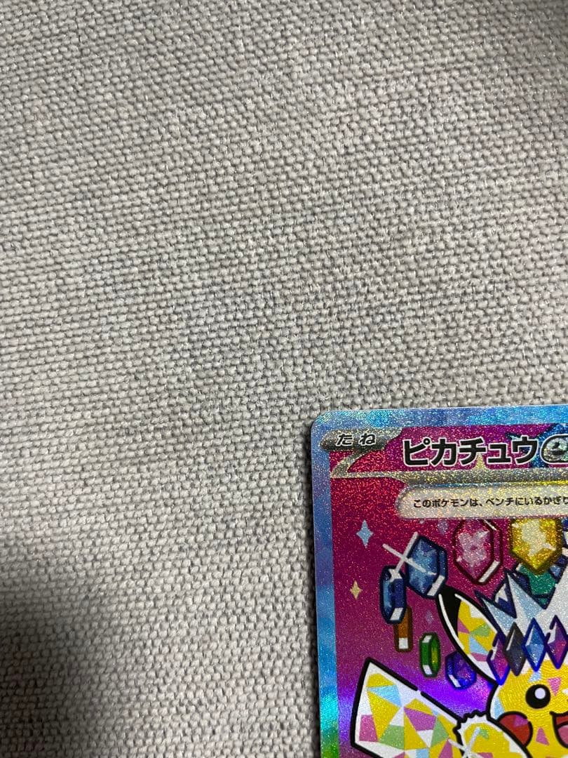 ピカチュウEX SAR 200 HP