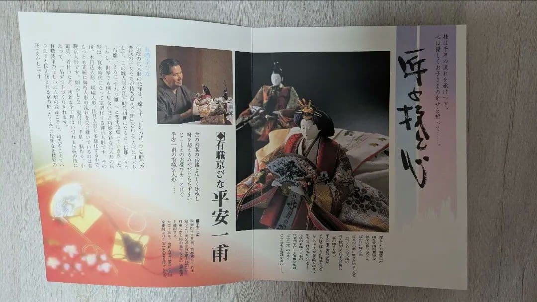 平安一甫作　有職京雛人形　ひな人形