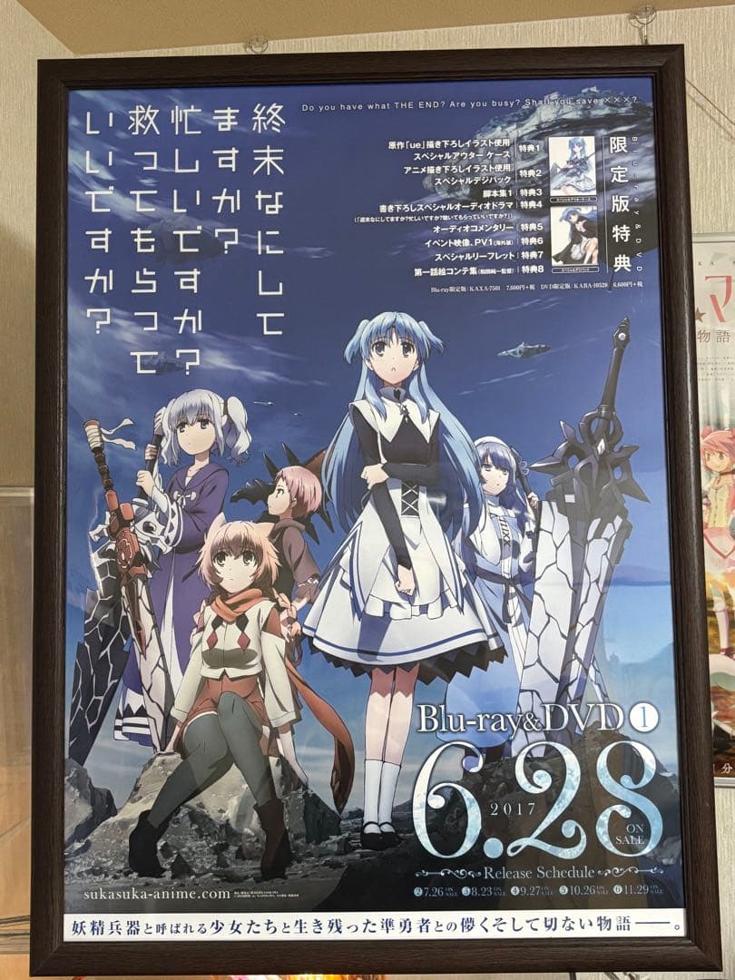 終末なにしてますか？忙しいですか？救ってもらっていいですか？ 宣伝用B2ポスター B2ポスター＜受付期間：～7/1＞ – ラブライブ！School idol STORE