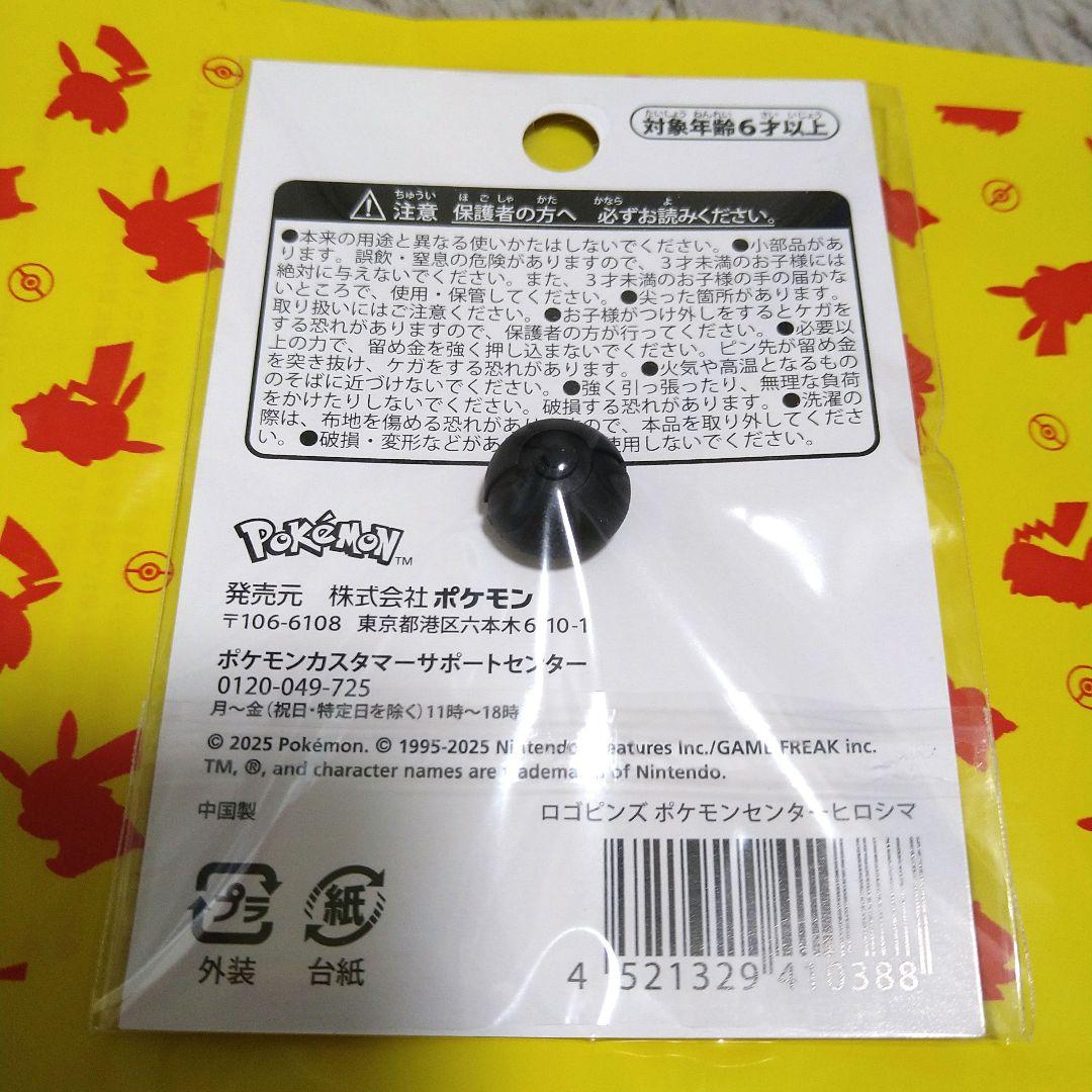 ポケモンセンターヒロシマ ロゴピンズ 新品未開封 ポケセン広島 - メルカリ