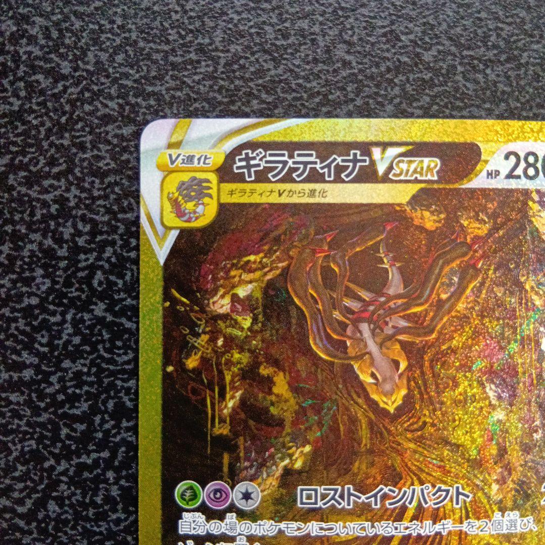 ギラティナVSTAR UR S12a VSTARユニバース 261/172 - メルカリ