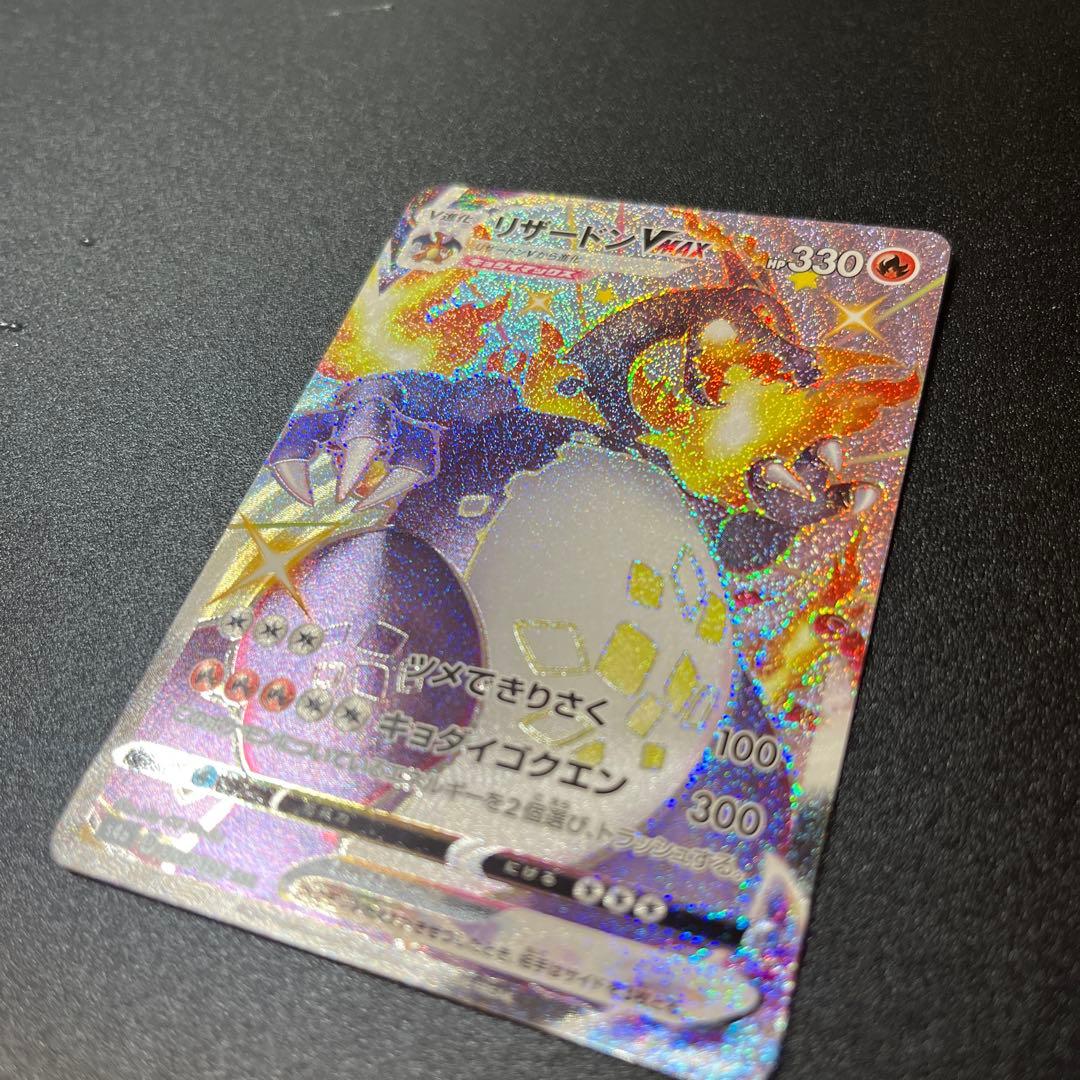 ひ*ん様 ポケモンカードゲーム リザードンVMAX SSR