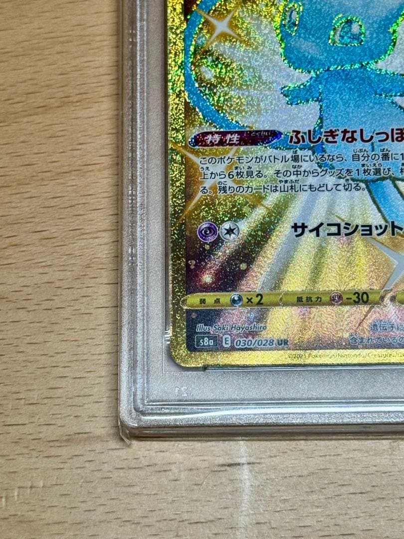 ま*ん様 【psa10】ミュウ 25thプロモ