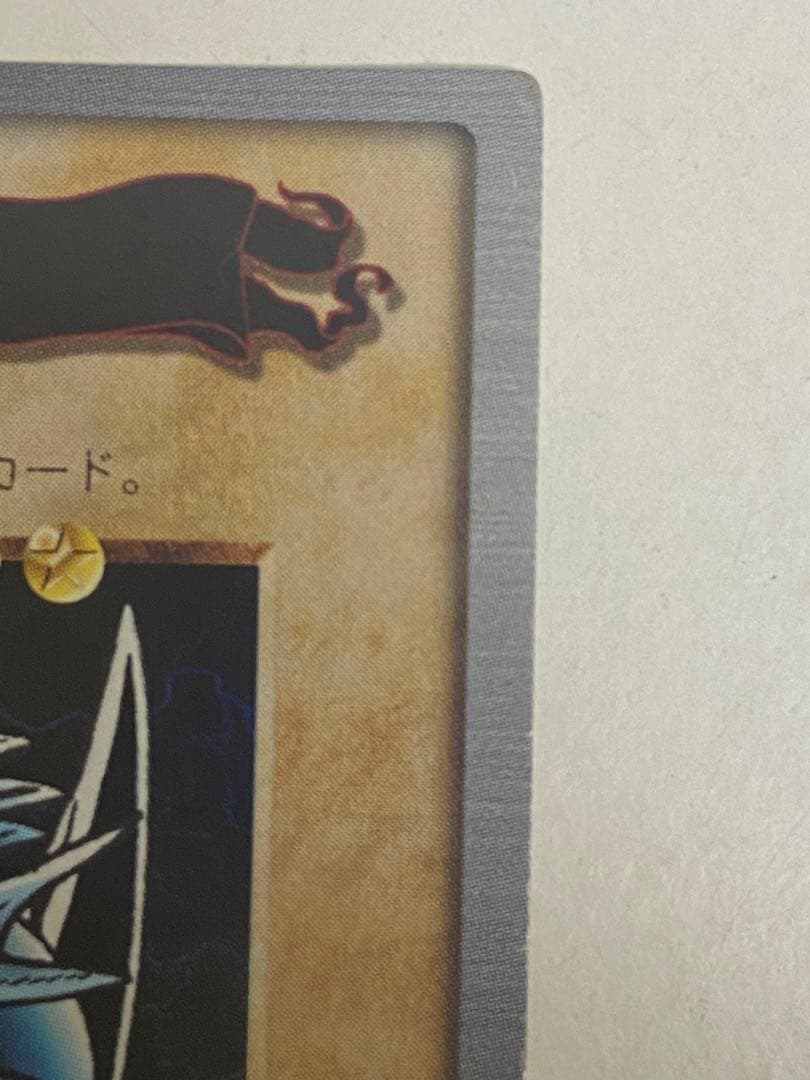 遊戯王 バンダイ版 ブルーアイズホワイトドラゴン　1998年物です