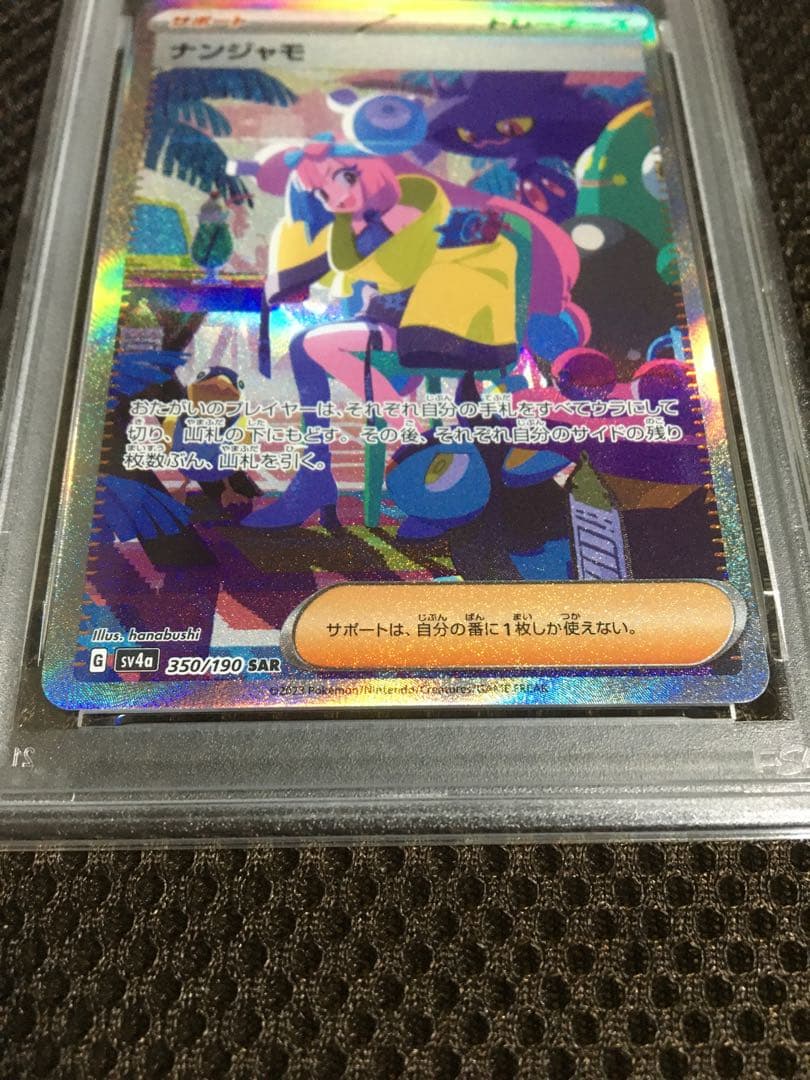 フォローで割引！ ポケモンカード PSA9 ナンジャモ SV4a SAR D