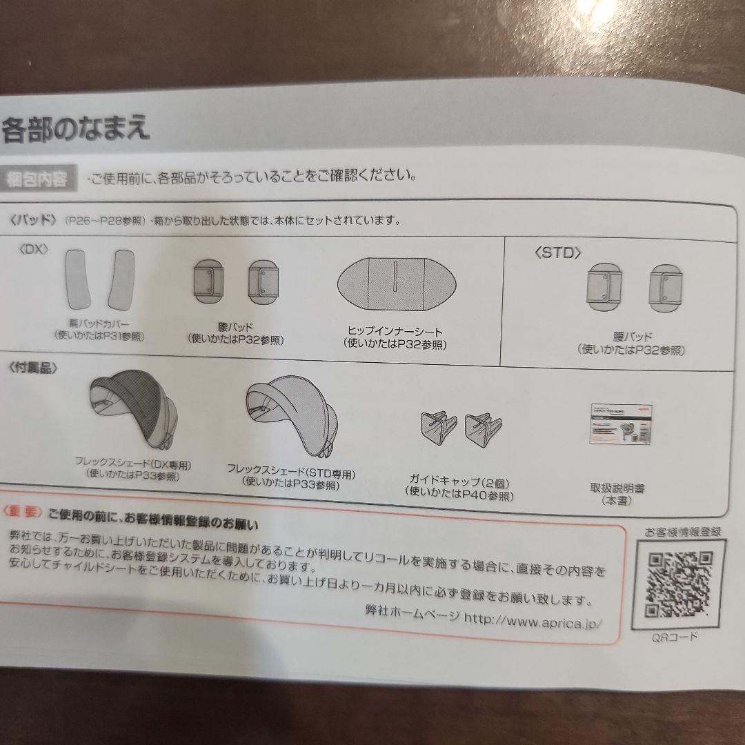 フラディアグロウ　ISOFIX