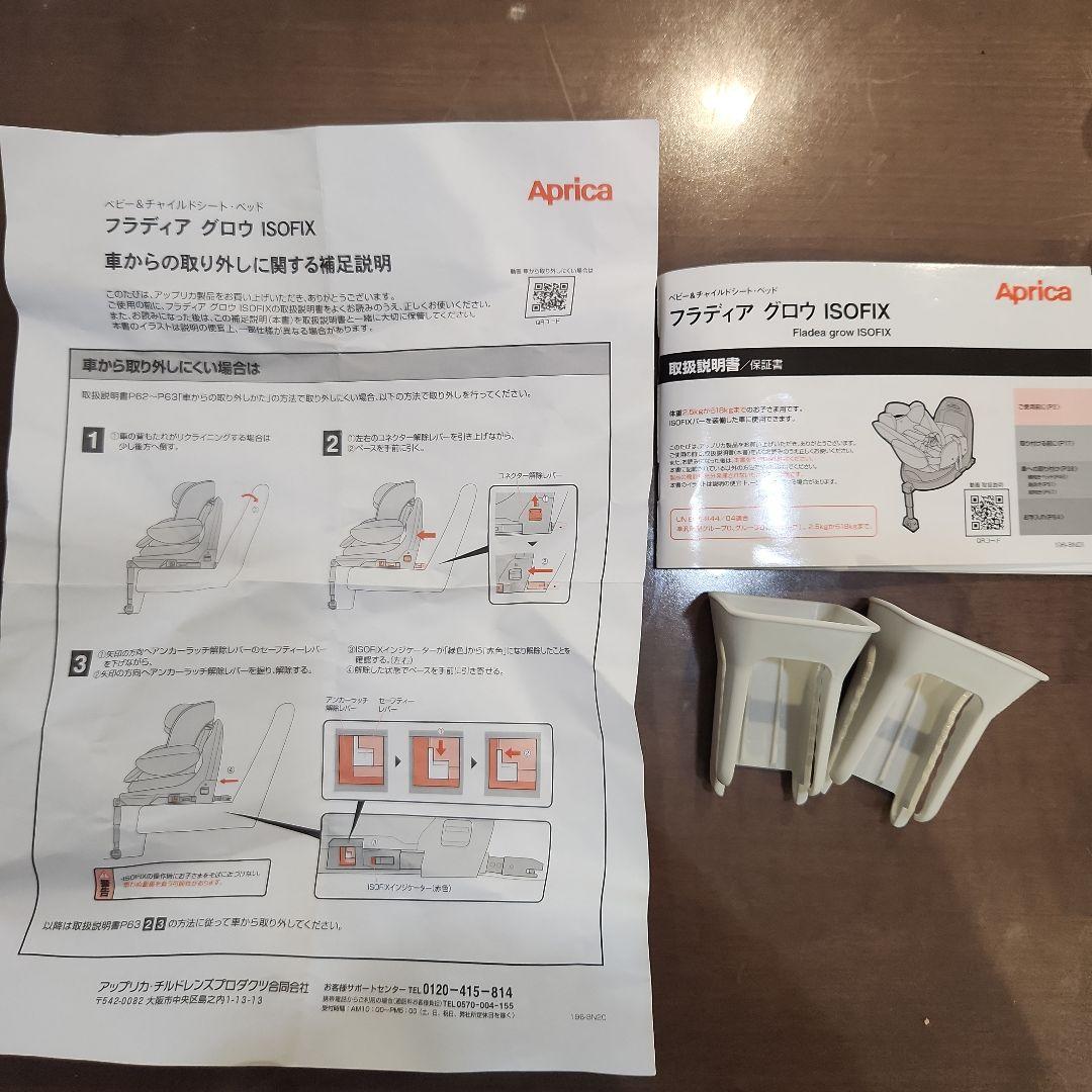 フラディアグロウ　ISOFIX