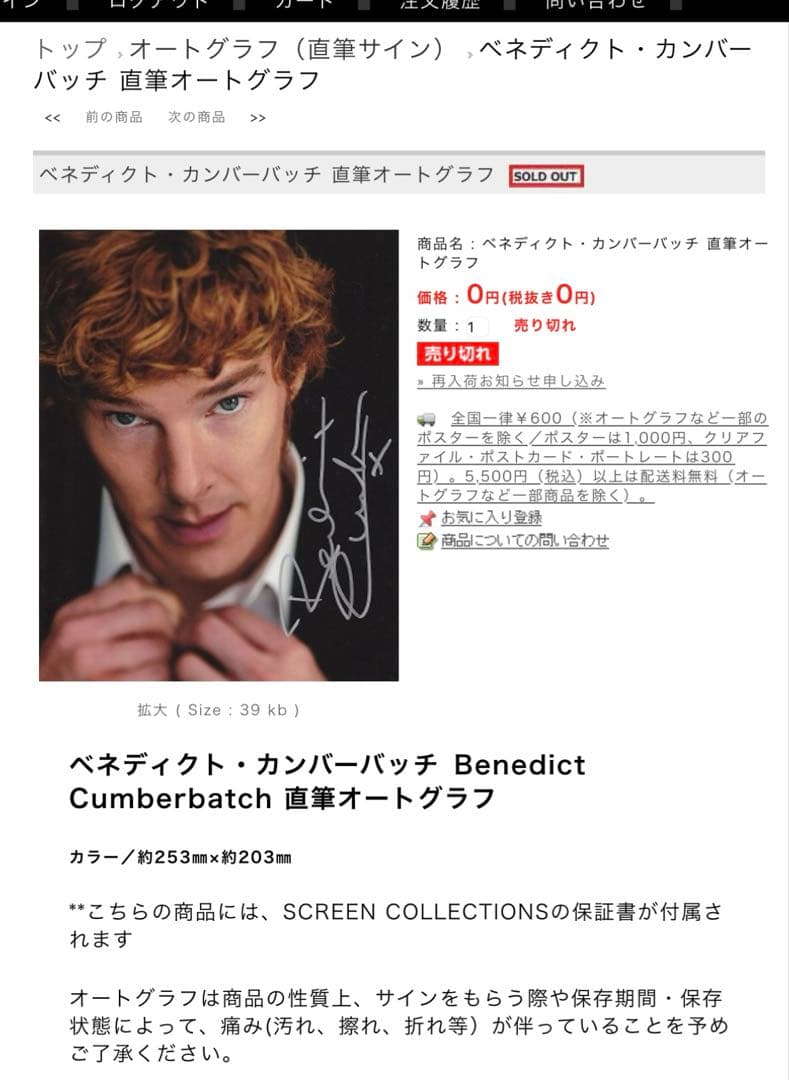 ベネディクト カンバーバッチ 直筆オートグラフ（保証書つき）