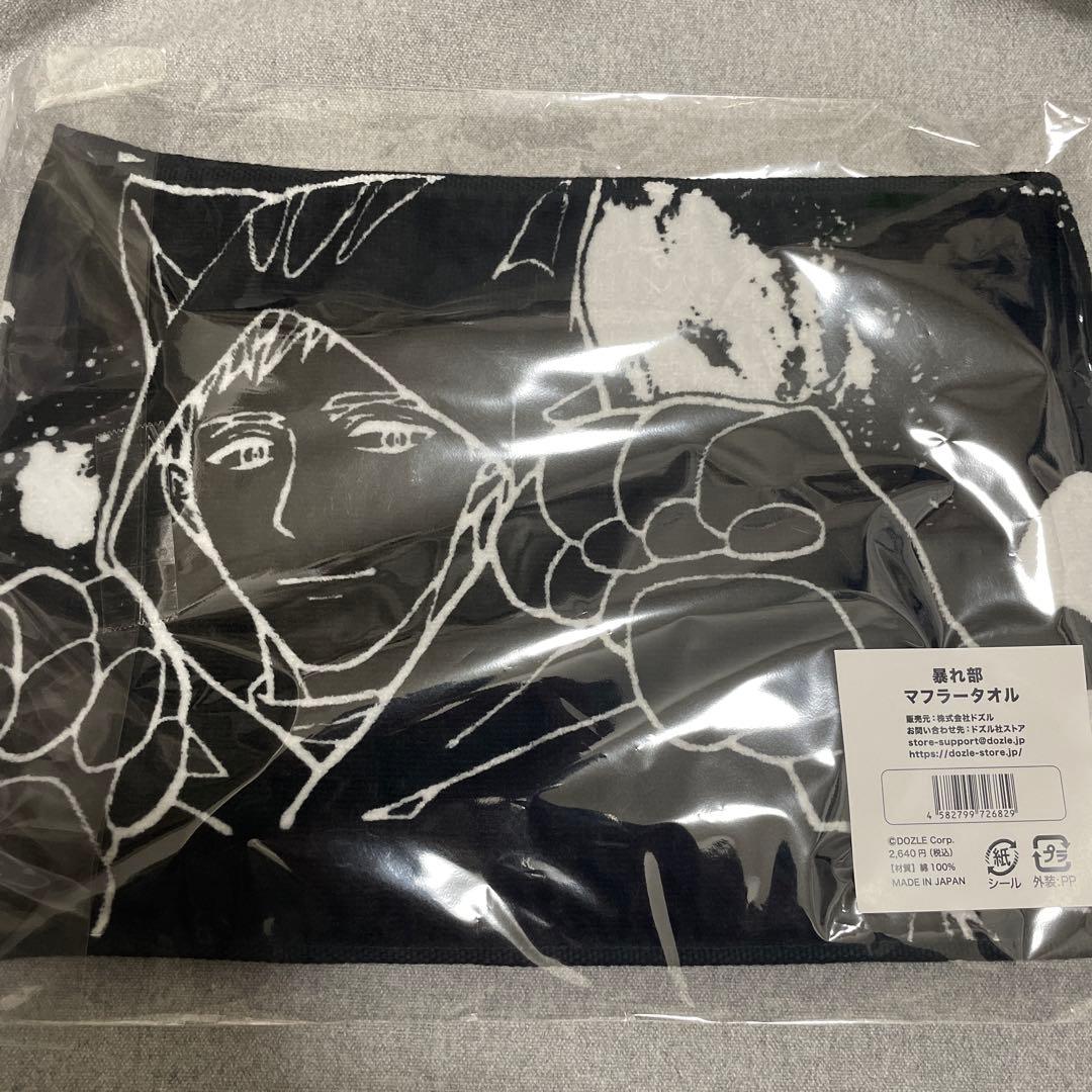 奏*様 ドズル社 5周年 東京ドームシティ 暴れ部 マフラータオル ねこ