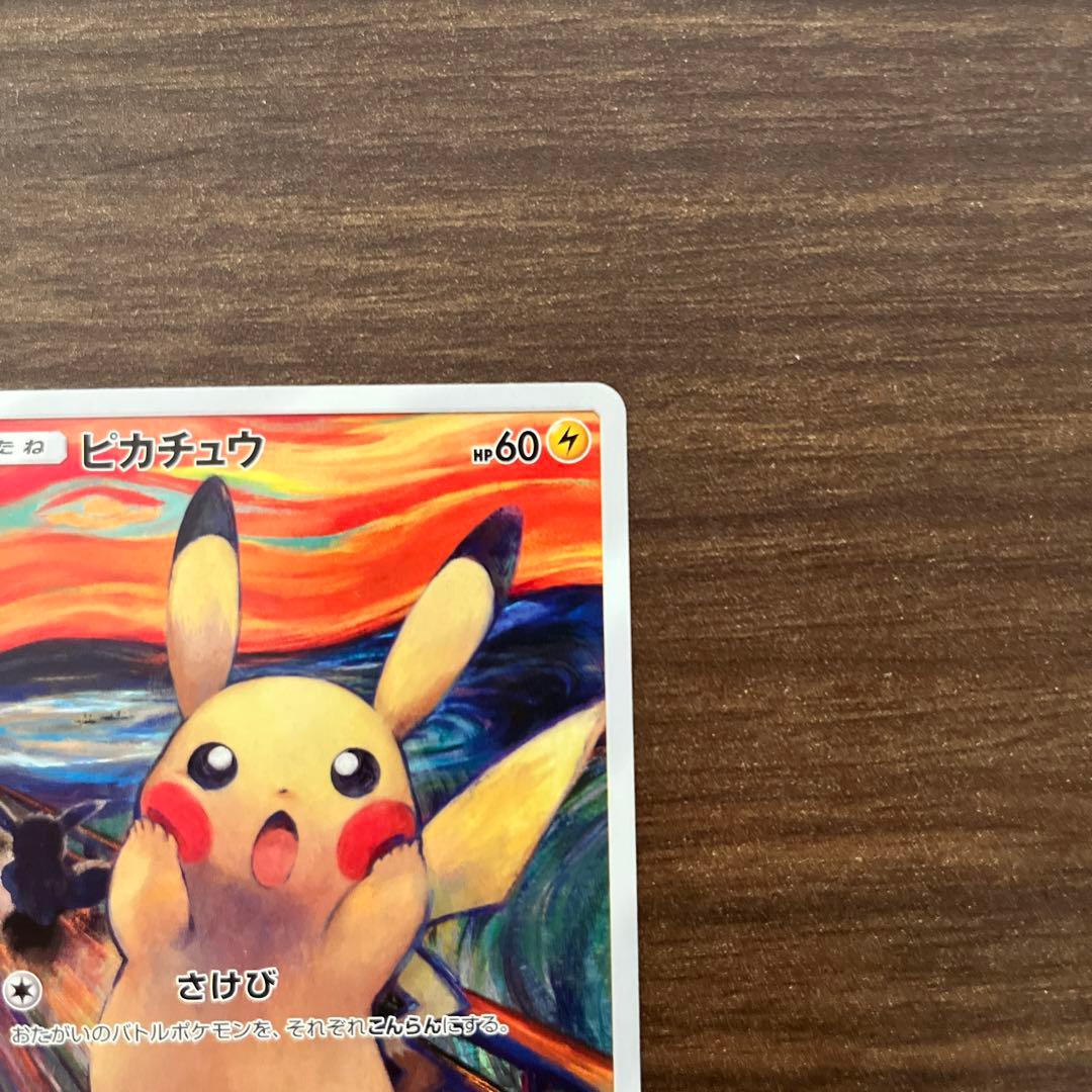 ピカチュウ：ムンク展×ポケモンカードゲーム プロモカード　288/SM-P