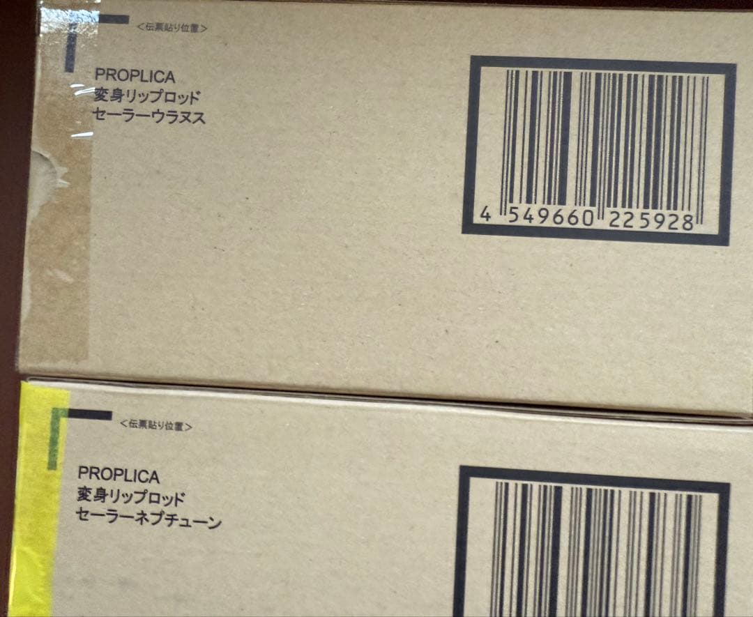 【新品未開封】PROPLICA 変身リップロッド ウラヌス＆ネプチューン セット