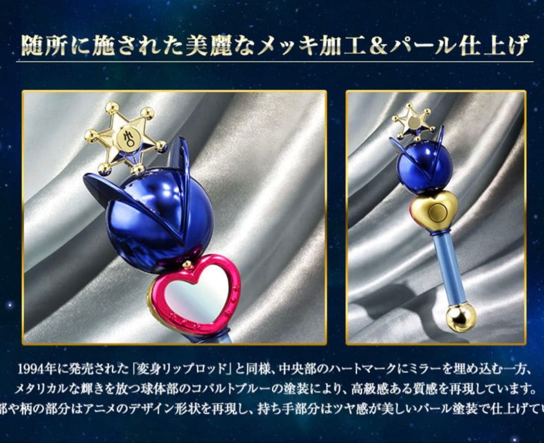 【新品未開封】PROPLICA 変身リップロッド ウラヌス＆ネプチューン セット