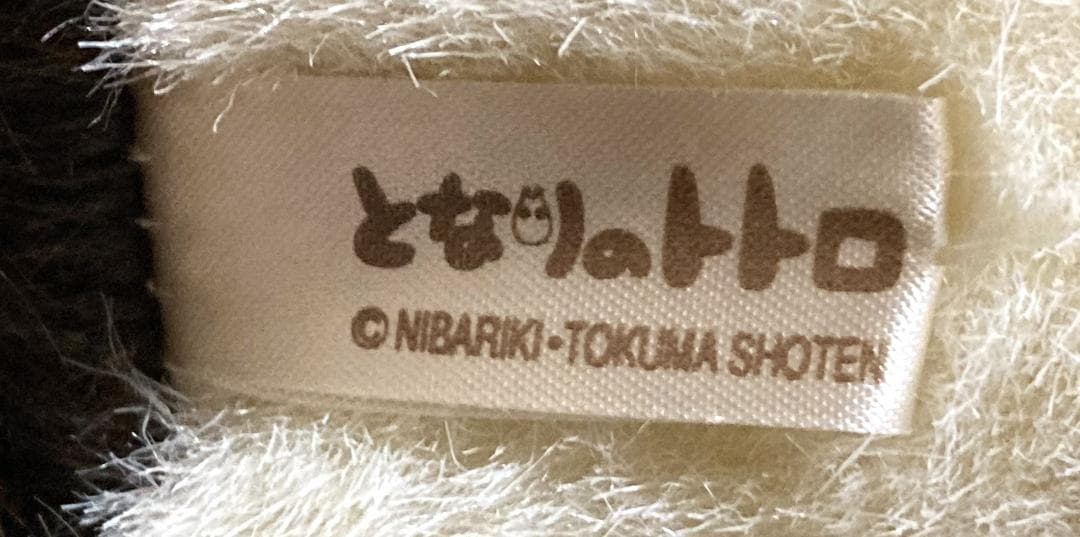 サンアロー　となりのトトロ　ネコバス　特大ぬいぐるみ　全長120cm　ジブリ