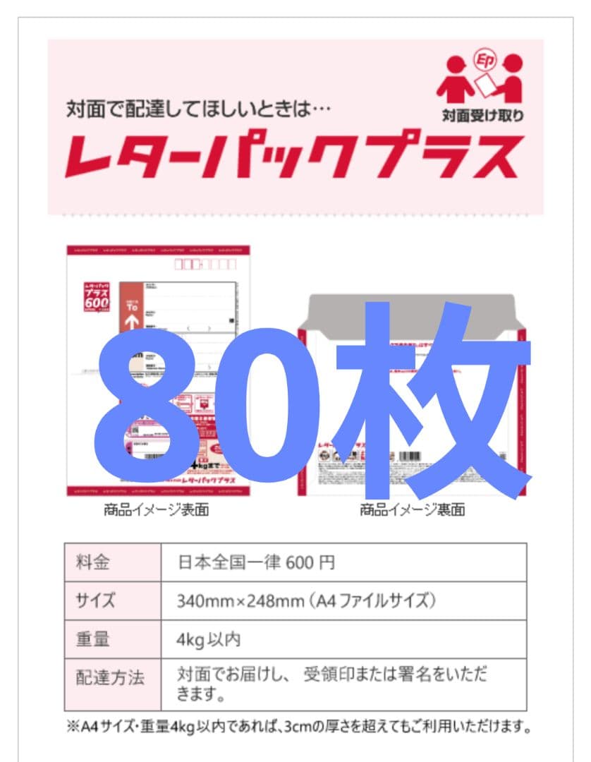 レターパックプラス A4ファイルサイズ 600円 レターパックプラス A4サイズ 600 50枚 レターパックプラス A4サイズ