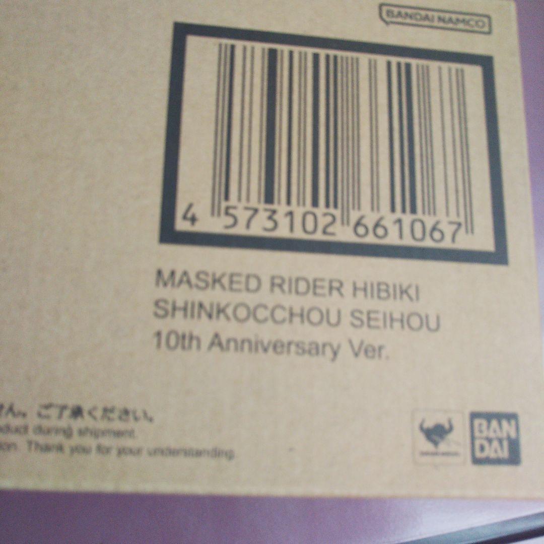 仮面ライダー響鬼 10thアニバーサリー