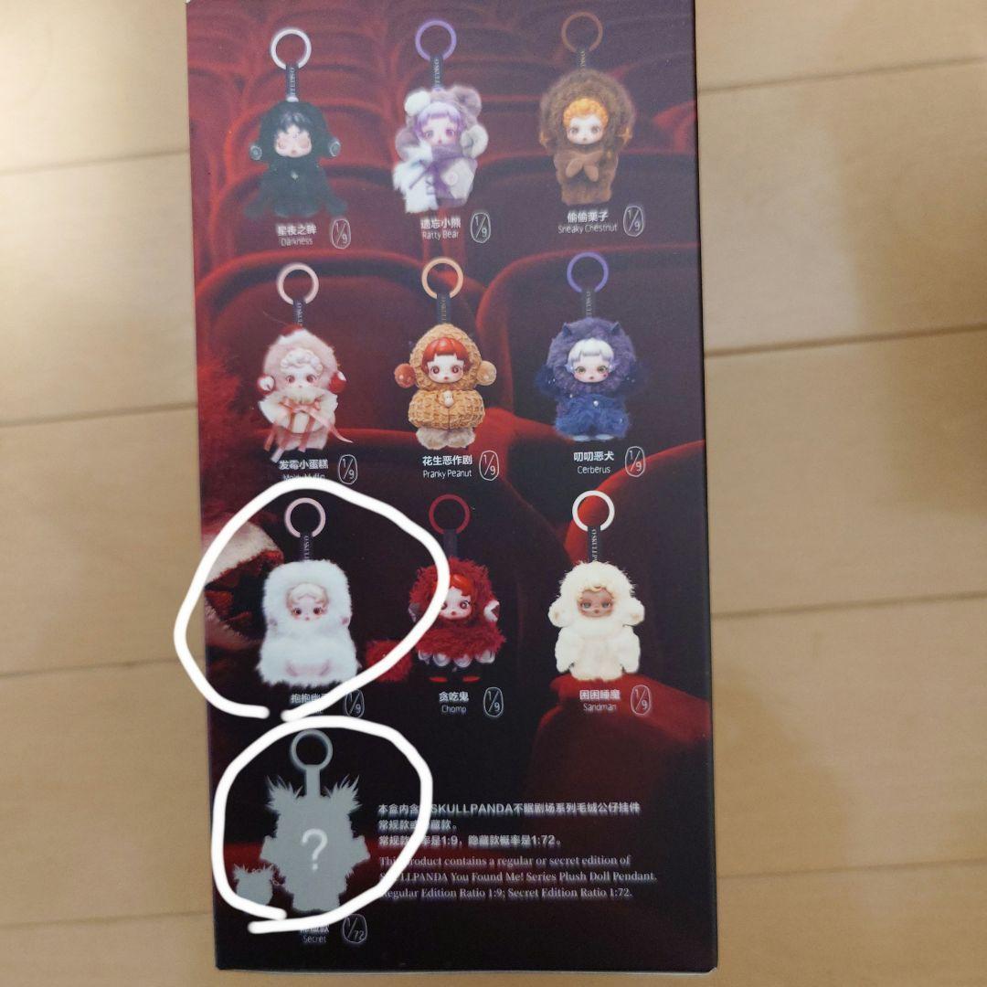 SKULLPANDA You Found Me! ぬいぐるみ 2個セット