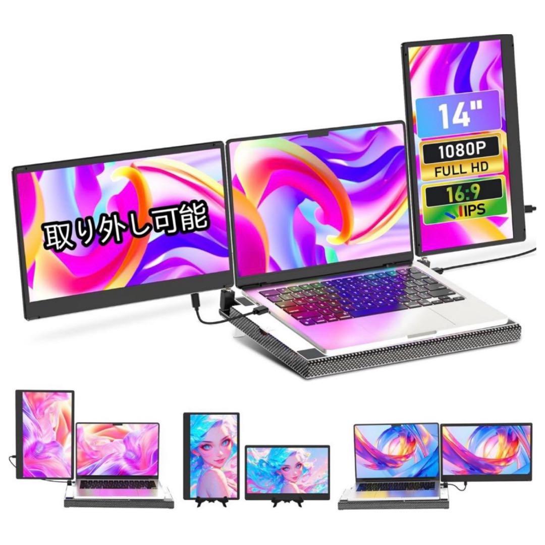 ✨大特価✨トリプルモバイルモニター ポータブルモニター 14インチ Amazon.co.jp: デュアルディスプレ トリプルモバイルモニター