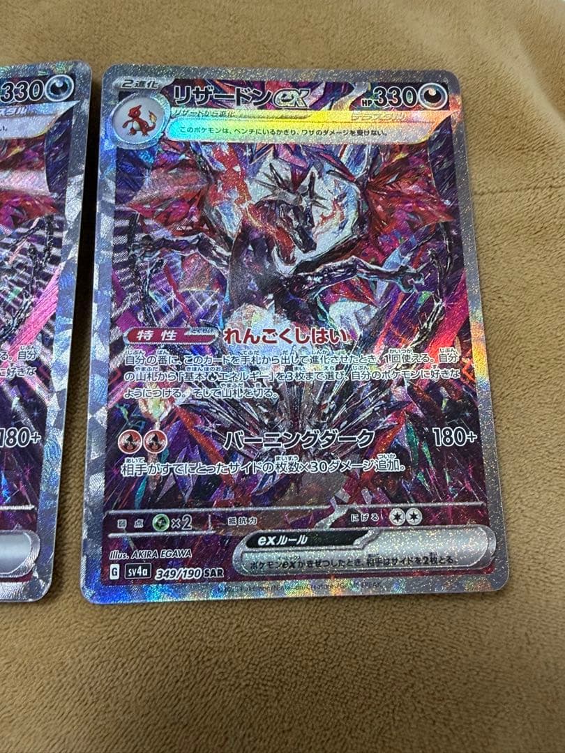 リザードンex sar シャイニートレジャー 2枚セット