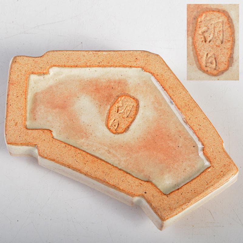 朝日焼十五世　松林豊斎作　千代結　香合　共布　堀内宗心極め箱　M　R5989