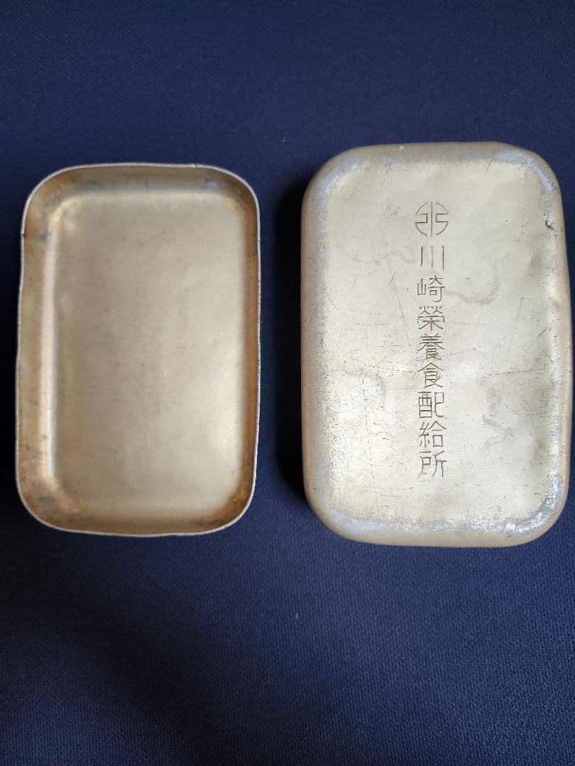戦時中レトロ 川崎栄養食配給所 勤労動員弁当箱