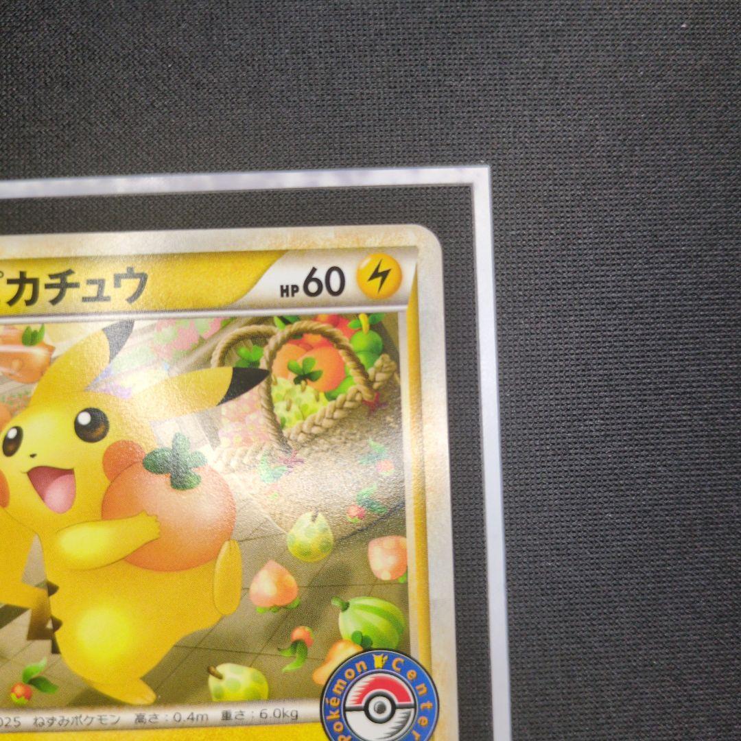 おかいものピカチュウ：期間中ポケモンセンターでお買い物した人にプレゼント