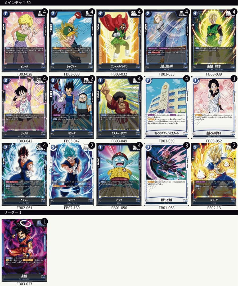 あの世悟空デッキ-チャンピオンシップ2024-2025日本優勝