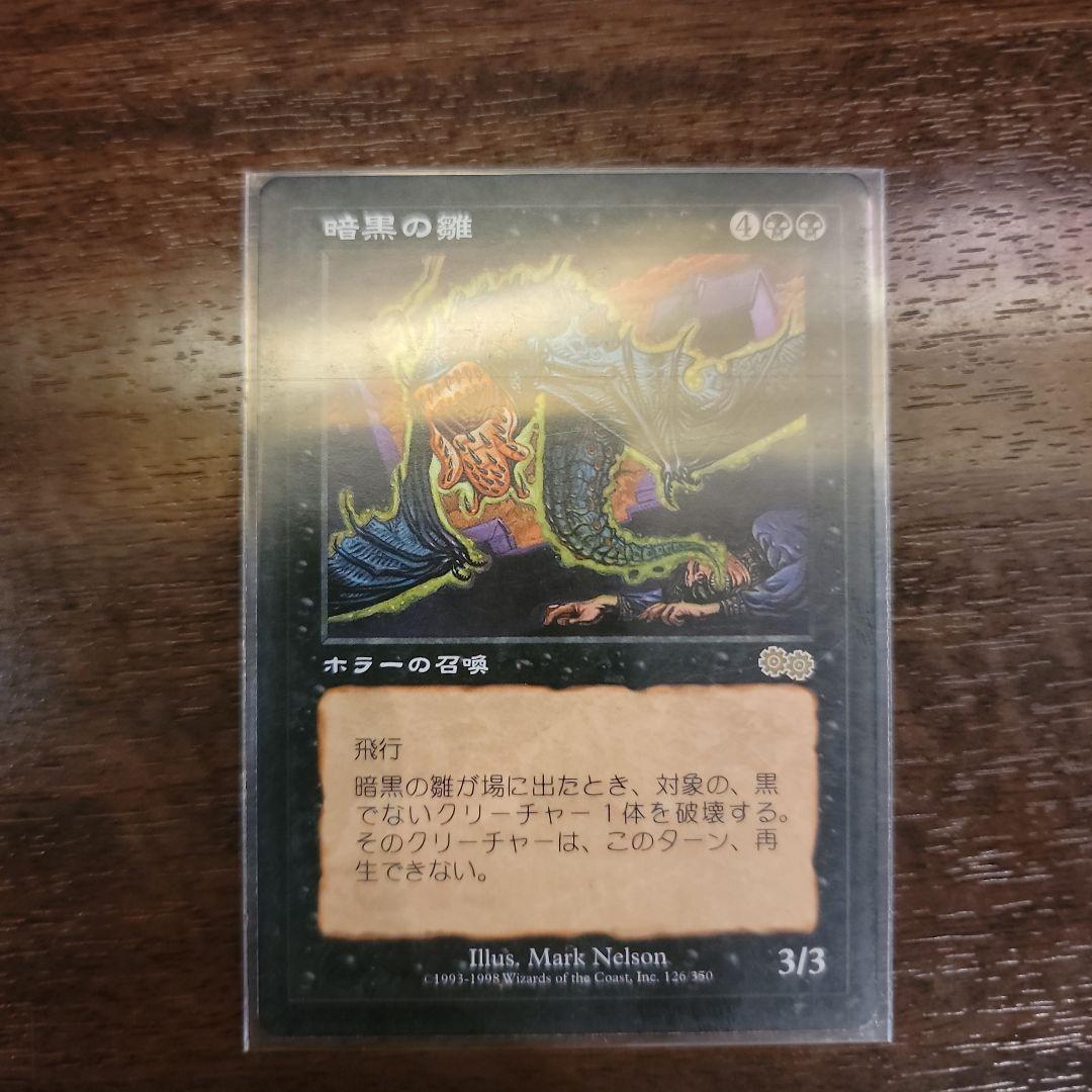 MTG マジックザ・ギャザリング 暗黒の雛 ホラーの召還