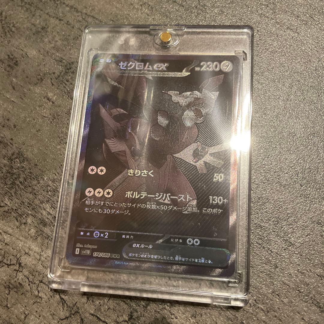 ゼクロムex 174/086 BWR