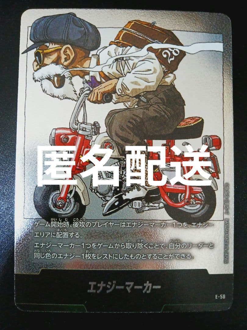 DBFW エナジーマーカー 金 パラレル e-58 亀仙人 28巻 ドラゴンエネルギー