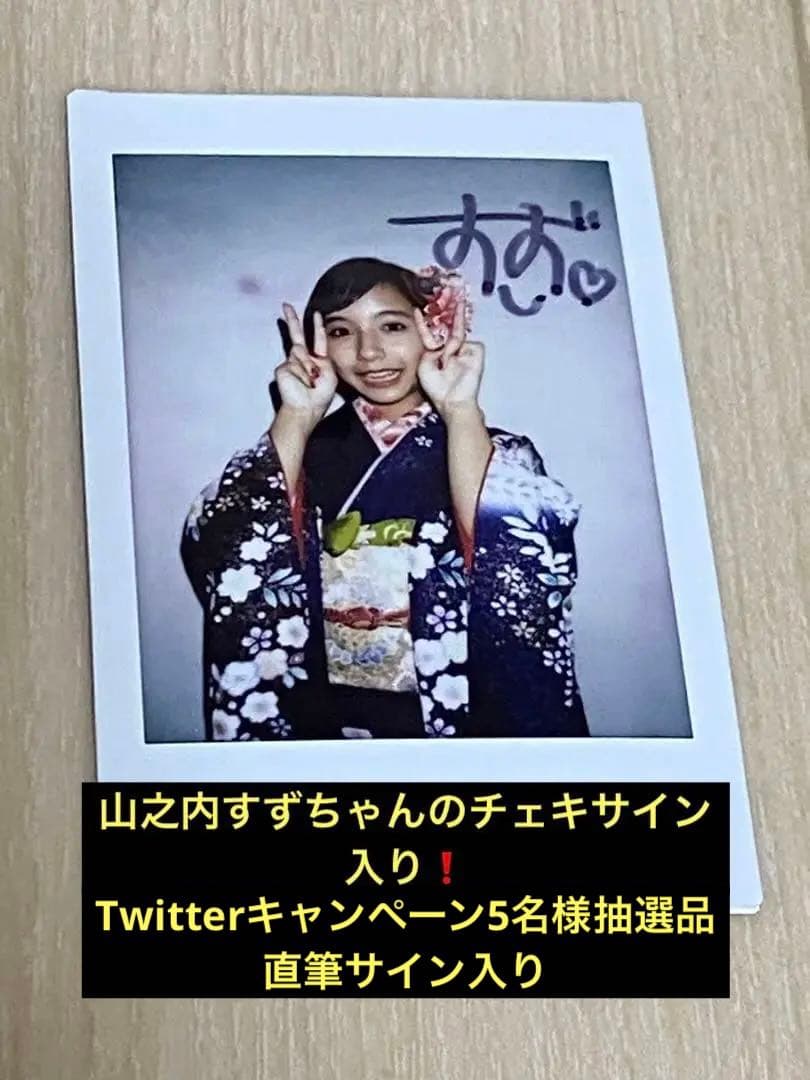希少】山之内すずサイン入りチェキTwitterキャンペーン - メルカリ