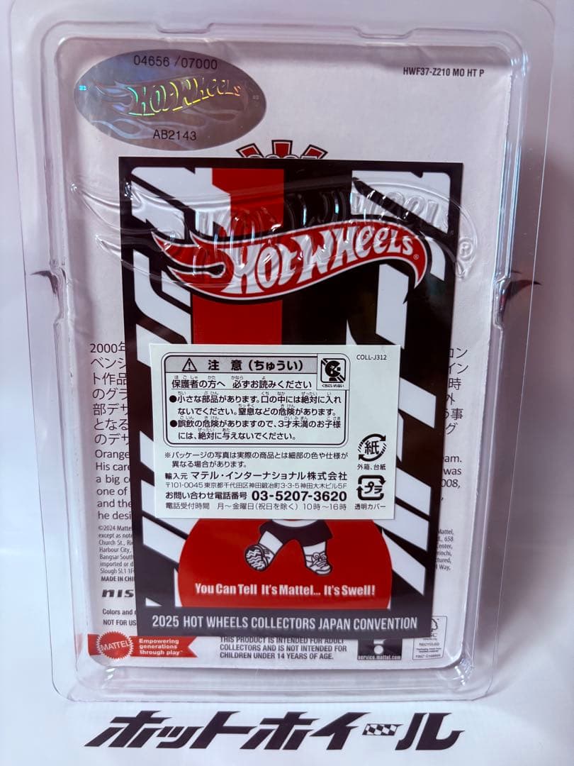 ホットウィール ジャパン コンベンションカー2025 右向き 1台