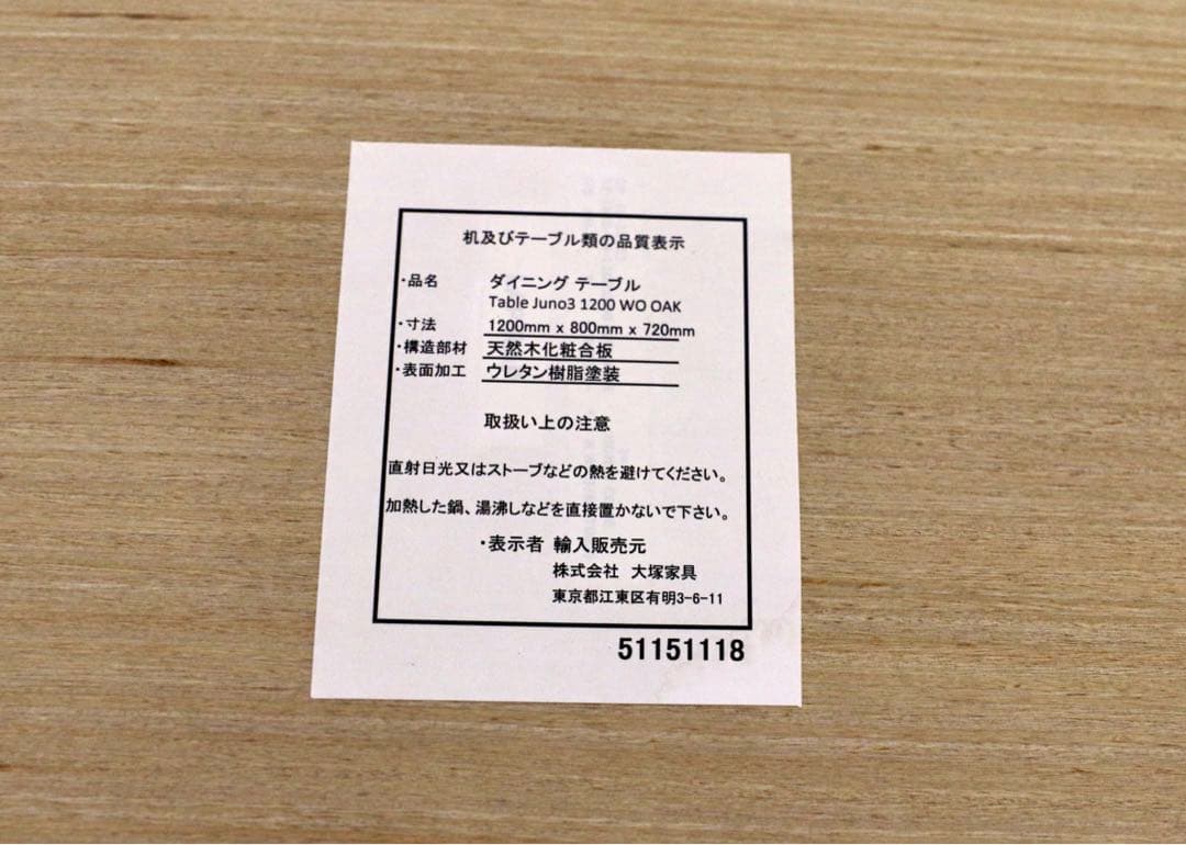 GMIK439○IDC大塚家具 JUNO3 ユノ ダイニングテーブル 食卓テーブ